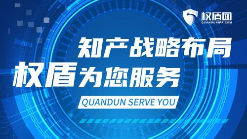 切勿蹭熱度 權盾提醒商家謹慎注冊商標，規(guī)避潛在法律風險